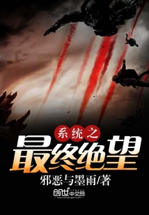系統(tǒng)之最終絕望