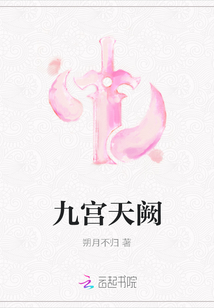 九宮天闕