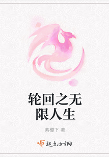 轮回之无限人生