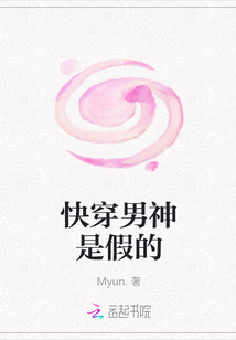 快穿男神是假的