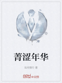 菁涩年华