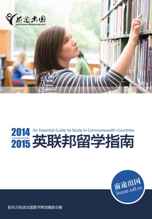 2014-2015英聯(lián)邦留學(xué)指南