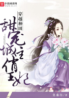 穿越種田：甜寵城主俏王妃在線閱讀