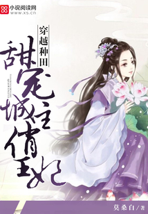 穿越種田:甜寵城主俏王妃