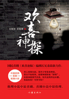 歡喜神探在線閱讀