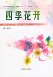 四季花開