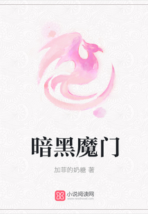 暗黑魔门