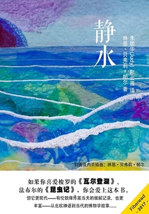静水