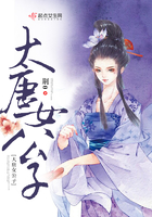 大唐女公子在線閱讀