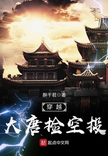 穿越大唐撿空投