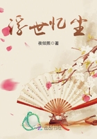 浮世憶塵在線閱讀