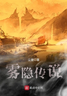 雾隐传说 cover