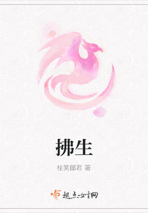 拂生
