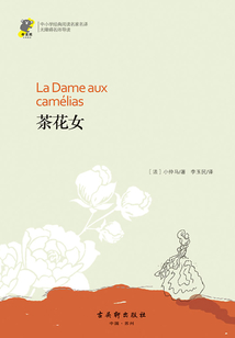 茶花女