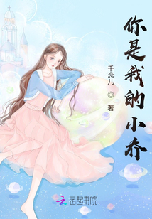 你是我的小喬