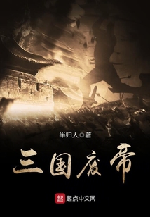 三國廢帝
