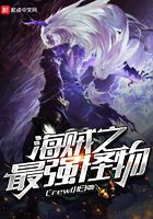 海賊之最強怪物在線閱讀