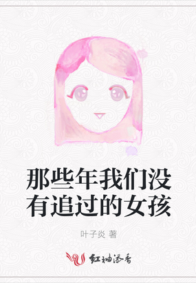 輕小說 搞笑吐槽 那些年我們沒有追過的女孩 葉子炎 類型