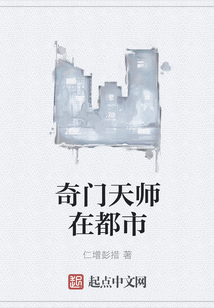 奇門天師在都市