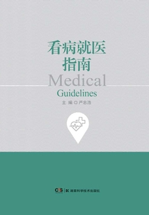 看病就醫指南