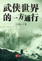 武俠世界的一方通行在線閱讀
