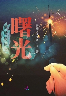 黑暗輪回之曙光