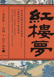 红楼梦(下)