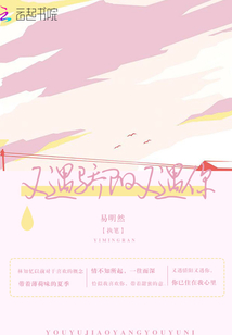 又遇驕陽又遇你