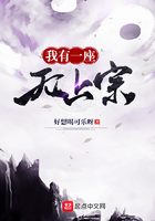 我有一座无上宗