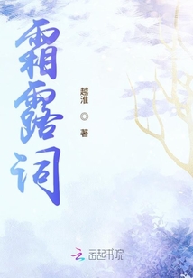 霜露詞