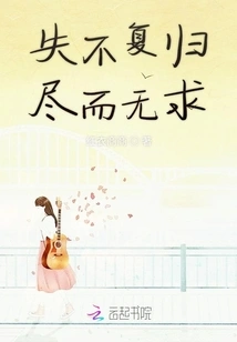 Losing Nothing and Returning Everything Without Seeking Anything