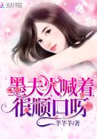 墨夫人喊著很順口呀在線閱讀