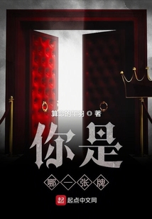 你是哪一張牌