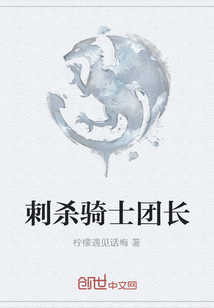 刺殺騎士團(tuán)長