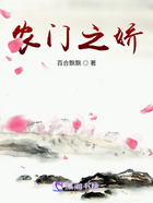 農門之嬌在線閱讀