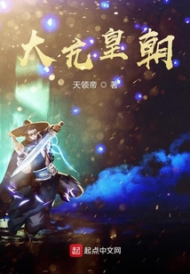 大亢皇朝