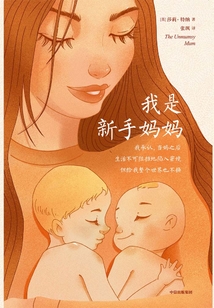 我是新手媽媽