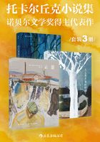 托卡尔丘克小说集：诺贝尔文学奖得主代表作（套装共3册）在线阅读