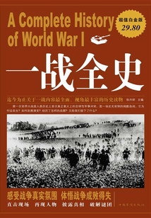 一戰全史