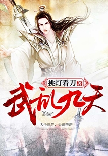 武亂九天