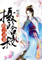 摄政皇叔的言灵妻