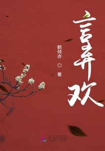 言棄歡