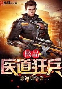 极品医道狂兵