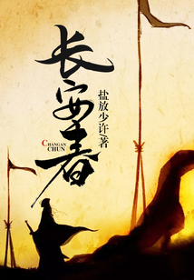 長安春