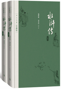 水滸傳（全集）