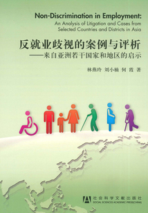 反就業歧視的案例與評析