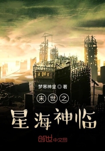 末世之星海神臨