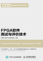 FPGA软件测试与评价技术在线阅读