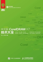 中文版CorelDRAW X7技术大全