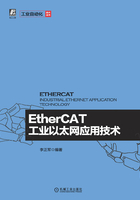 EtherCAT工业以太网应用技术